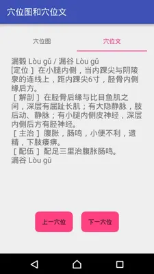 中医经络穴位流注 android App screenshot 1